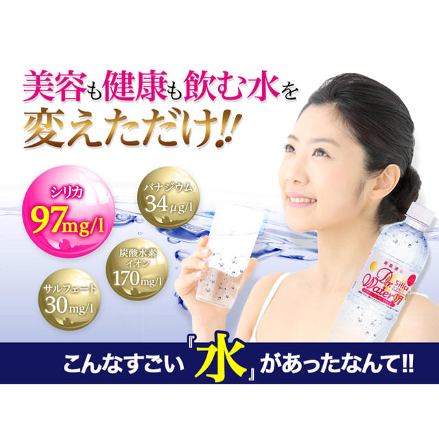 ドクターシリカウォーター97 500ml×24本 食品/飲料/酒の飲料(ミネラルウォーター)の商品写真