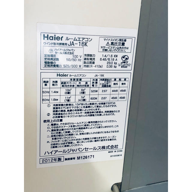 Haier(ハイアール)の早めの準備❗️ 窓用エアコン ハイアール  スマホ/家電/カメラの冷暖房/空調(エアコン)の商品写真