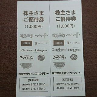 イオン(AEON)のイオンファンタジー 株主優待(その他)