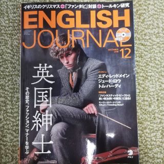 イングリッシュジャーナル　2018年12月号(語学/参考書)