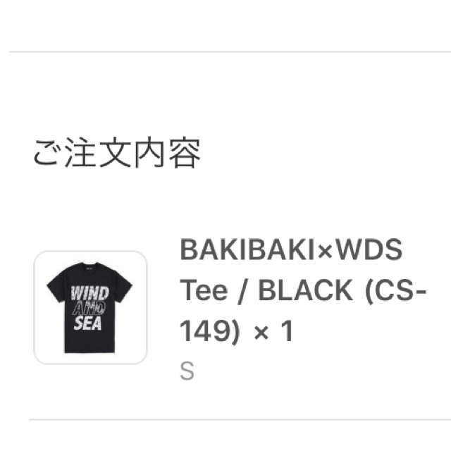 Ron Herman(ロンハーマン)のwind and sea Bakibaki black S メンズのトップス(Tシャツ/カットソー(半袖/袖なし))の商品写真
