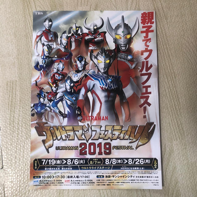 ウルトラマンフェスティバル2019 チケットのイベント(キッズ/ファミリー)の商品写真