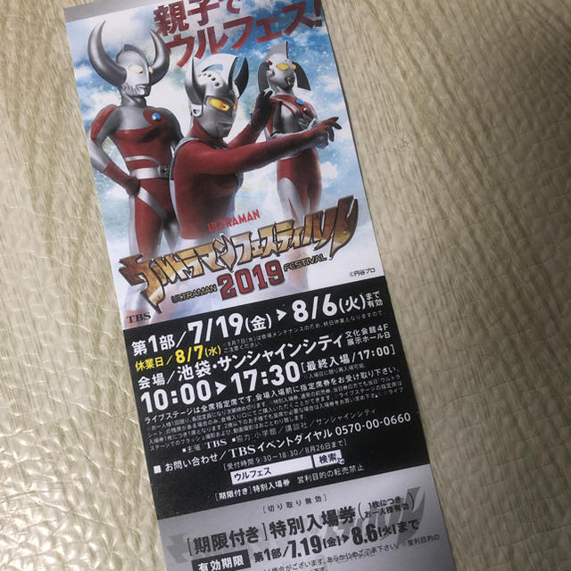 ウルトラマンフェスティバル2019 チケットのイベント(キッズ/ファミリー)の商品写真