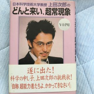 なぜベストを尽くさないのか  どんと来い、超常現象(文学/小説)