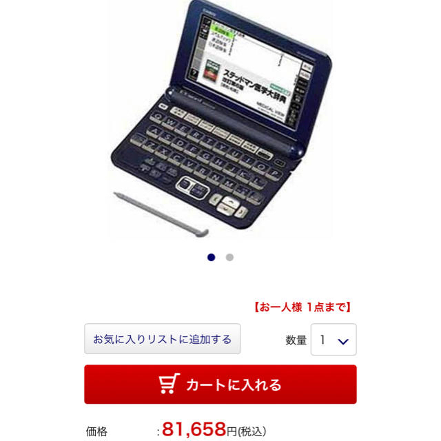 お買い得！CASIO 電子辞書 XD-G5900MED 1