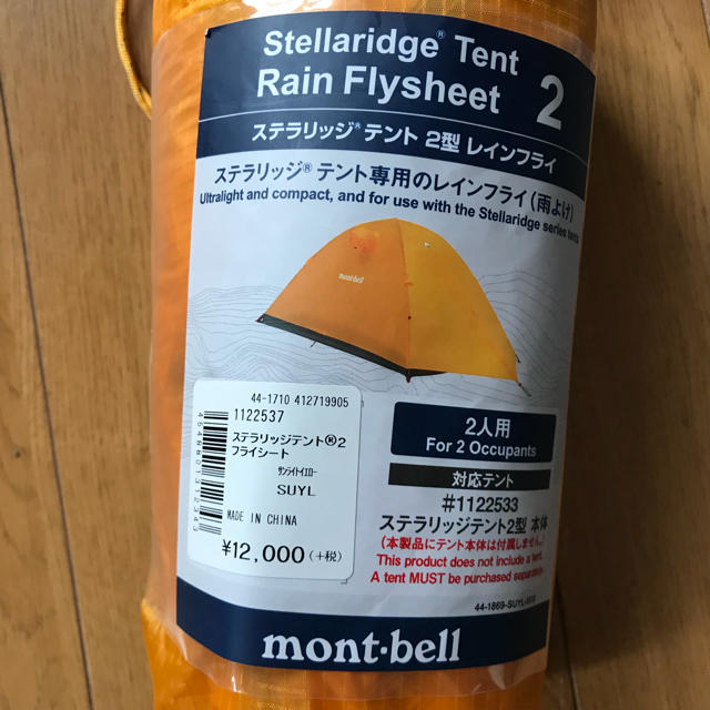 mont bell - ステラリッジテント2型 ＆レインフライ＆グラウンド