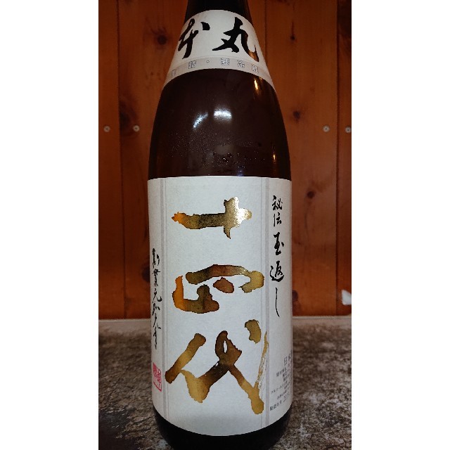 サッポロ様専用】十四代 本丸 日本酒 セールショップ | yumedono.jp