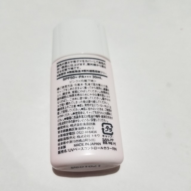 MUJI (無印良品)(ムジルシリョウヒン)の無印良品 UVベースコントロールカラー ピンク コスメ/美容のベースメイク/化粧品(コントロールカラー)の商品写真