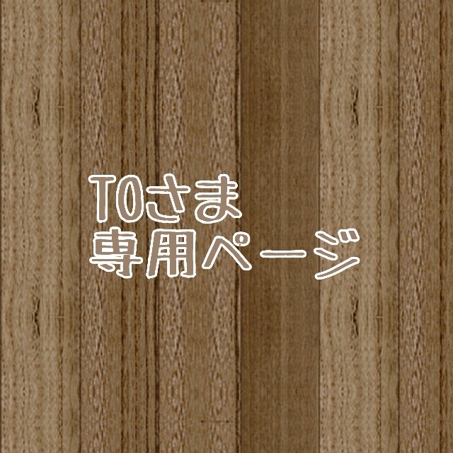 TOさま専用ページ キッズ/ベビー/マタニティ 寝具/家具 ベビー布団