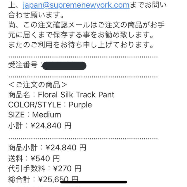 【即購入可】Floral Silk Track Pant 百合 パンツ