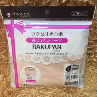 産じょくショーツ RAKUPAN ラクパン マタニティ dacco(マタニティ下着)