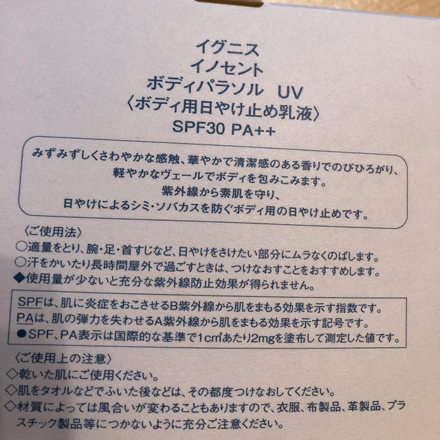 IGNIS(イグニス)のイグニス ボディ用日焼け止め乳液 コスメ/美容のボディケア(日焼け止め/サンオイル)の商品写真