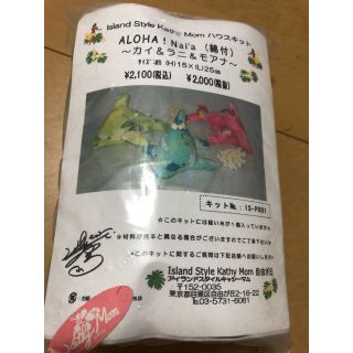 専用出品   イルカぬいぐるみキット ハワイアン(生地/糸)