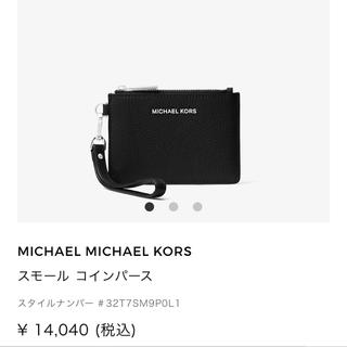 マイケルコース(Michael Kors)のMICHAEL KORS♡定期入れ コインケース キーケース カードケース(コインケース)
