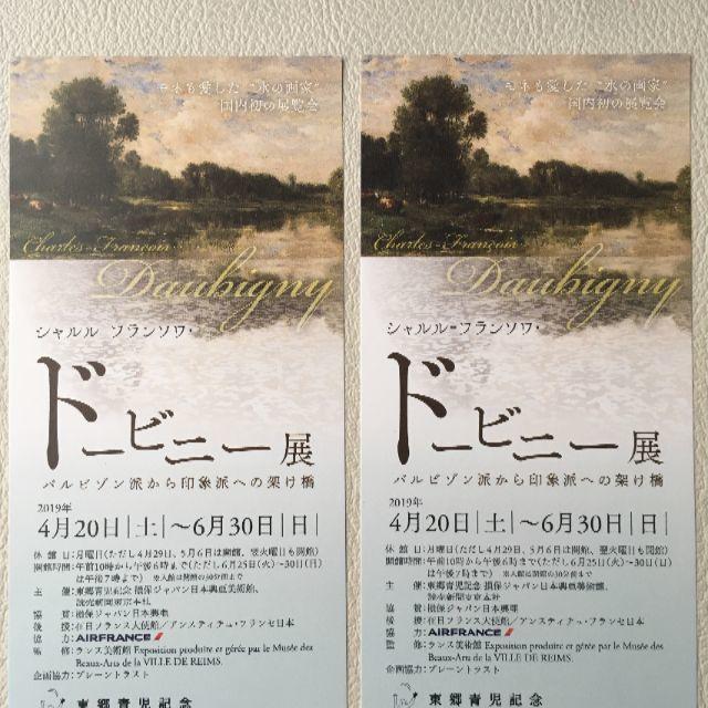 ドービニー展 チケット 2枚セット チケットの施設利用券(美術館/博物館)の商品写真
