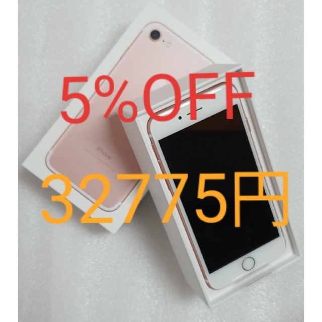 ドコモ iPhone7 32GB ピンクゴールド 一括購入 新品未使用 スマートフォン本体