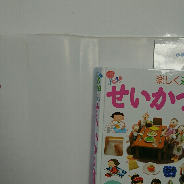 小学館(ショウガクカン)のせいかつの図鑑★小学舘 お受験 小学校受験 こぐま会 流田直   エンタメ/ホビーの本(絵本/児童書)の商品写真