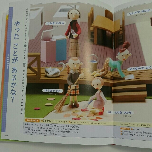 小学館(ショウガクカン)のせいかつの図鑑★小学舘 お受験 小学校受験 こぐま会 流田直   エンタメ/ホビーの本(絵本/児童書)の商品写真