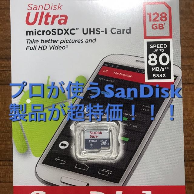 SanDisk microSDXC UHS-I Card 128GB  スマホ/家電/カメラのカメラ(ビデオカメラ)の商品写真