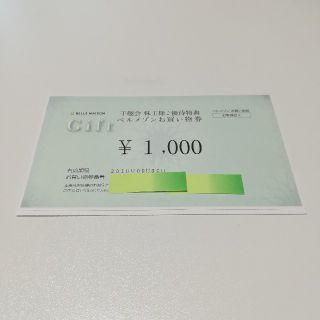 ベルメゾン(ベルメゾン)の千趣会株主優待券　ベルメゾンお買い物券1000円分(ショッピング)