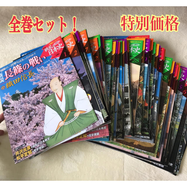 新説 戦乱の日本史 全50巻セット 付属の万年筆付きのサムネイル