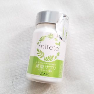 新品未開封品♡葉酸サプリ mitete(その他)