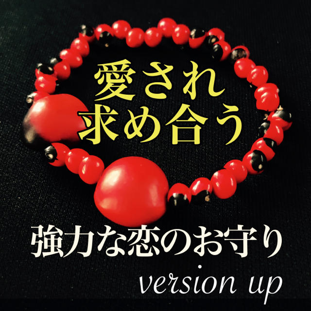 非売品 大粒 強力 恋を叶える 引き寄せる ワイルーロお守り ...