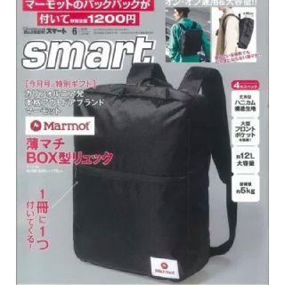 マーモット(MARMOT)のsmart6月号付録バックパック(バッグパック/リュック)