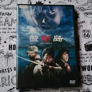 コウダンシャ(講談社)のDVD【彼岸島】邦画ホラー👻(日本映画)