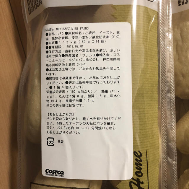 コストコ(コストコ)のメニセーズ コストコ プチパン 3パック 食品/飲料/酒の食品(パン)の商品写真