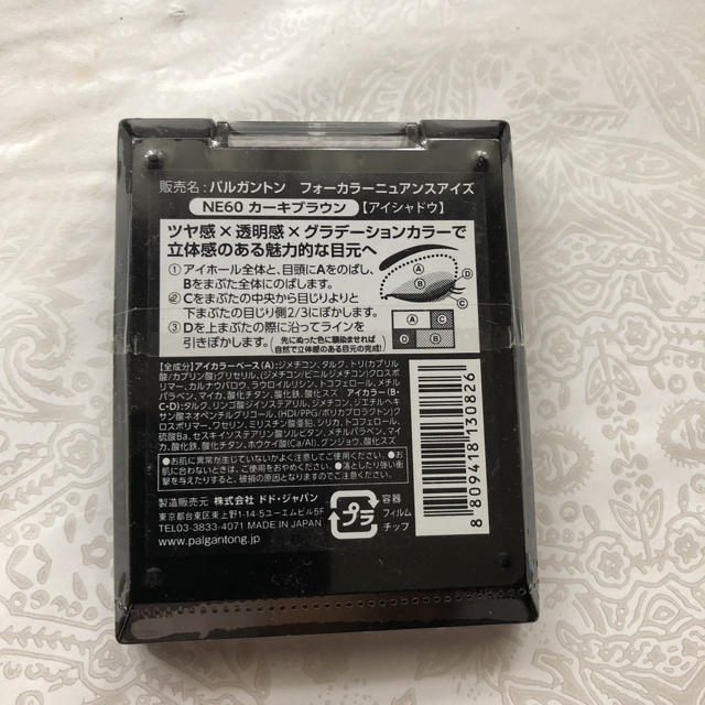PALGANTONG(パルガントン)のパルガントンアイシャドウ✨未開封 コスメ/美容のベースメイク/化粧品(アイシャドウ)の商品写真