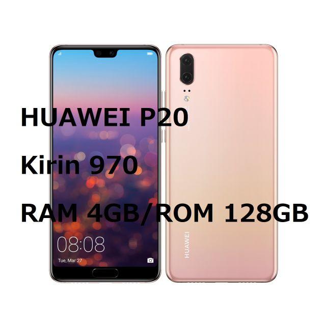 新品未開封☆HUAWEI P20 EML-L29 ピンクゴールド☆納品書有