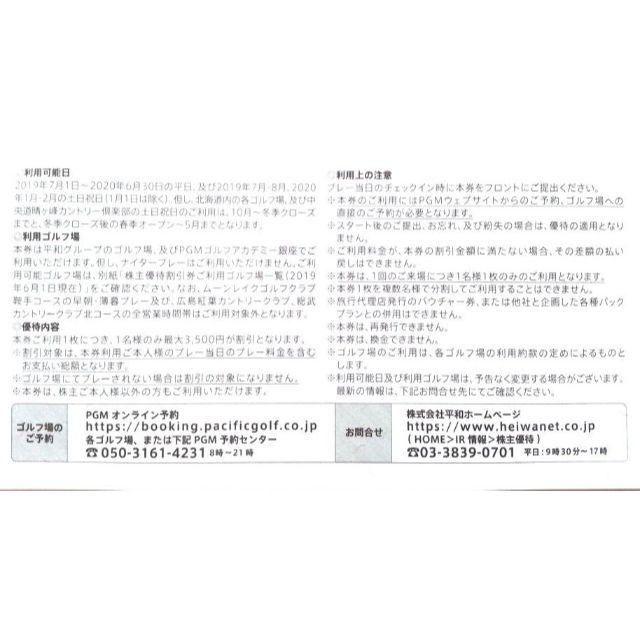 送料無料 HEIWA 平和 PGM 株主優待券3500円券8枚セット（28000 ...