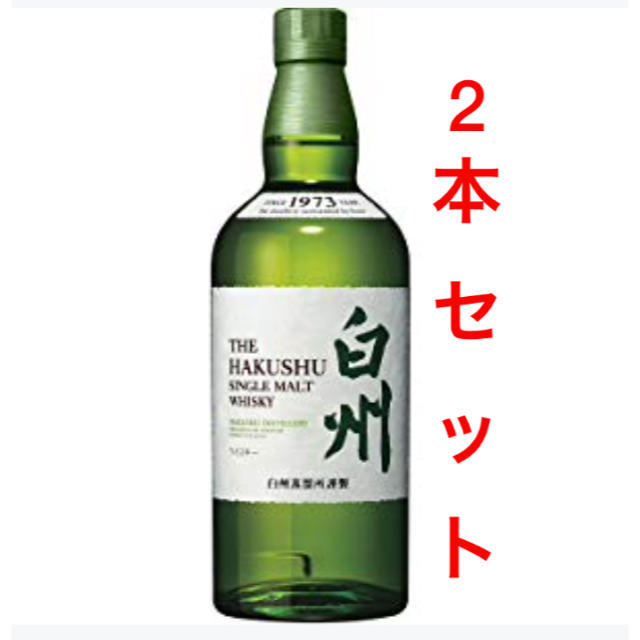 白州 2本セット 新品送料無料