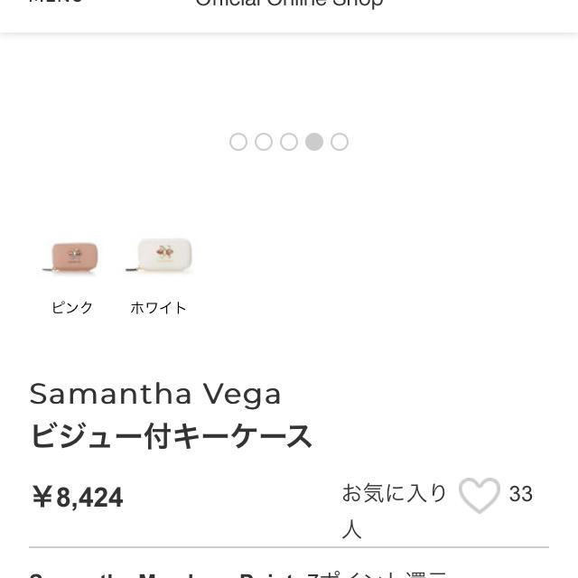 Samantha Vega(サマンサベガ)の【お値下げ】Samantha Vegaのビジュー付キーケース 新品未使用 レディースのファッション小物(キーケース)の商品写真