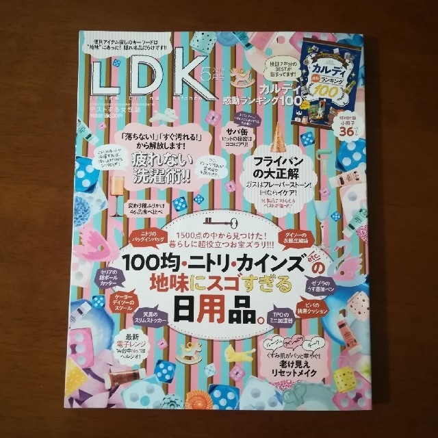 雑誌　LDK 2019年5月号6月号　2冊 エンタメ/ホビーの雑誌(その他)の商品写真