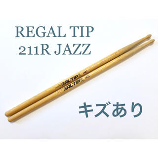 【中古】REGAL TIP 211R スティック JAZZ(スティック)