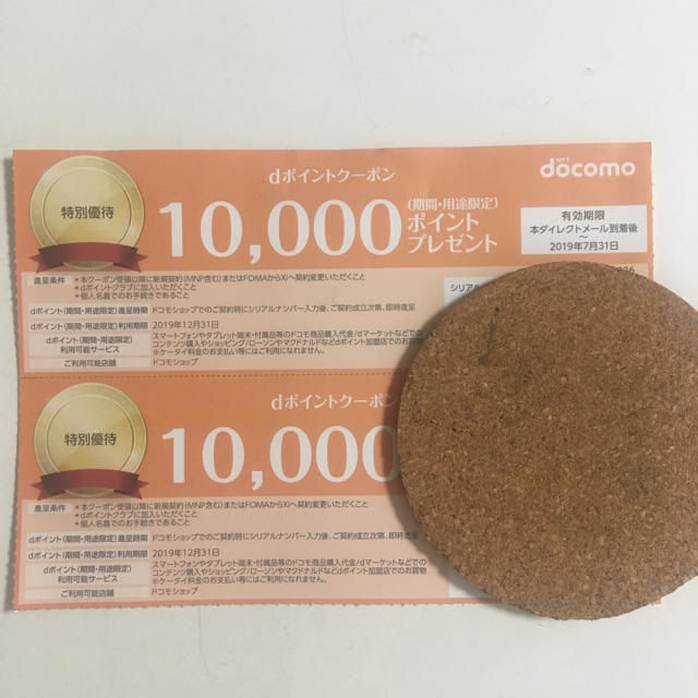 NTTdocomo(エヌティティドコモ)のdocomo ドコモ クーポン券 チケットの優待券/割引券(その他)の商品写真