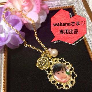 wakanaさま♡専用ページ(オーダーメイド)