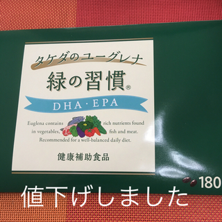 タケダのユーグレナ緑の習慣180カプセル（30日分）(青汁/ケール加工食品)