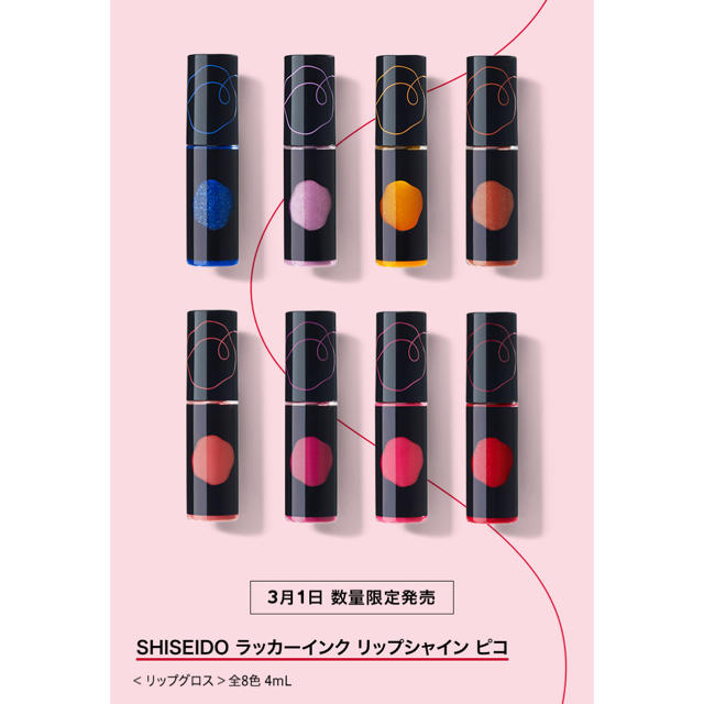 SHISEIDO (資生堂)(シセイドウ)の資生堂 PICOリップ コスメ/美容のベースメイク/化粧品(リップグロス)の商品写真