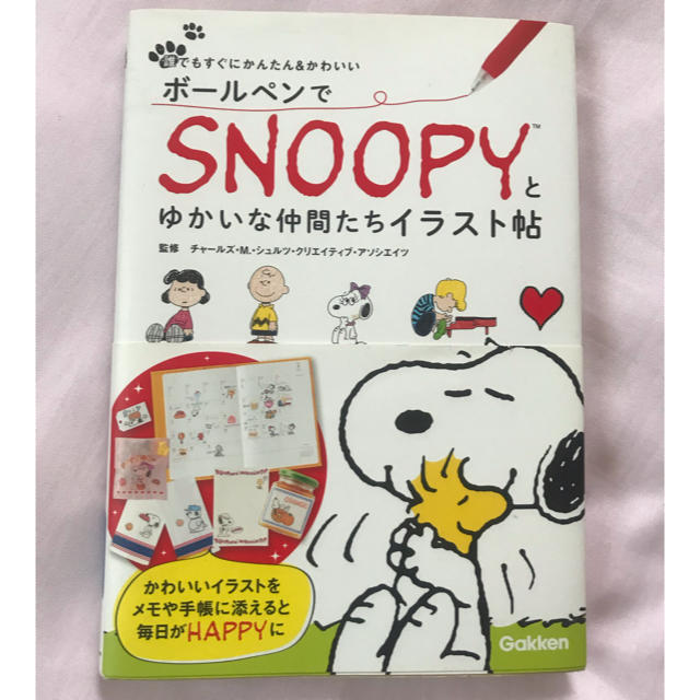 SNOOPY(スヌーピー)のボールペンでスヌーピーとゆかいな仲間たちイラスト帖 エンタメ/ホビーの本(アート/エンタメ)の商品写真