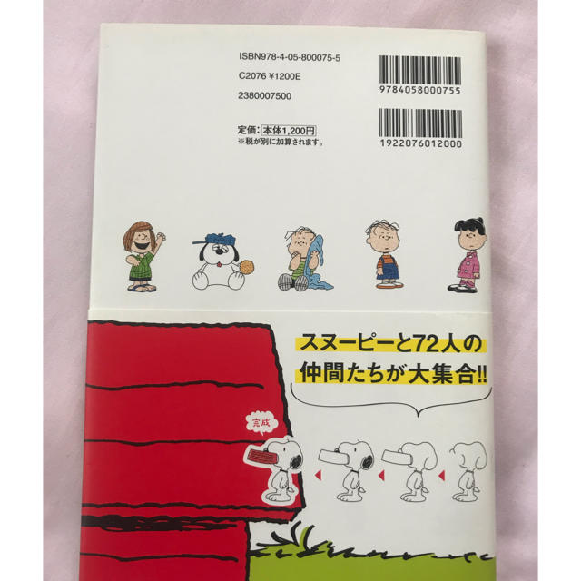 SNOOPY(スヌーピー)のボールペンでスヌーピーとゆかいな仲間たちイラスト帖 エンタメ/ホビーの本(アート/エンタメ)の商品写真