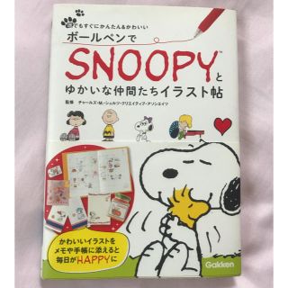 Snoopy ボールペンでスヌーピーとゆかいな仲間たちイラスト帖の通販 By Lonlonliana Y K ゆきぴぴ スヌーピーならラクマ