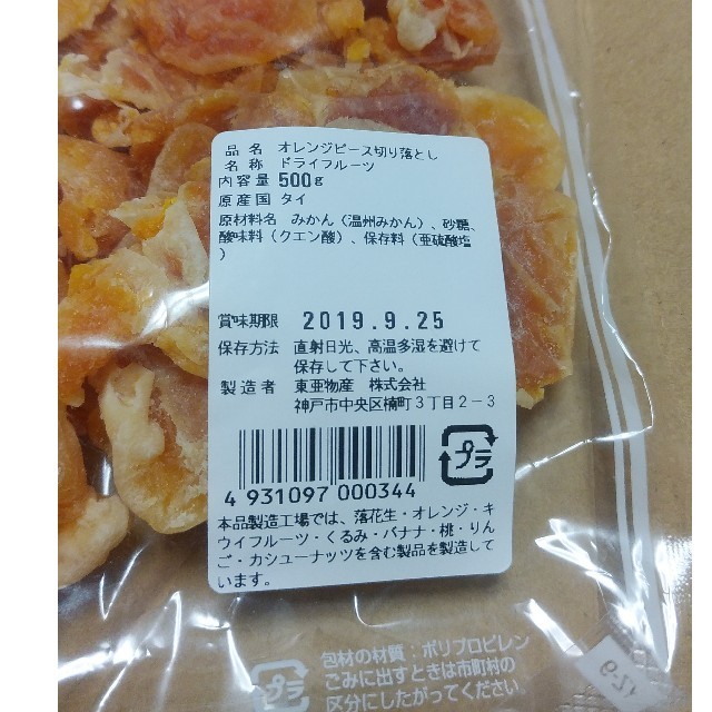 【7月末まで！】ドライみかん　500g 食品/飲料/酒の食品(フルーツ)の商品写真