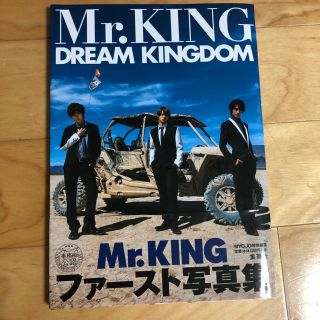 ジャニーズ(Johnny's)のKing & Prince   Mr.KING ファースト写真集   (アート/エンタメ/ホビー)