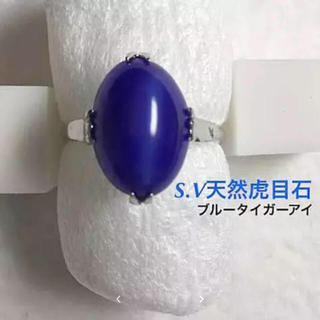 S.Vブルー色のタイガーアイ綺麗なリング6/15-128(リング(指輪))