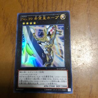 ユウギオウ(遊戯王)の遊戯王 NO39希望皇ホープ ウルトラ レア ST12-JP039 光(シングルカード)