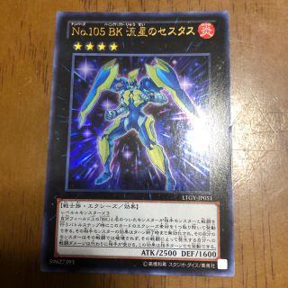 ユウギオウ(遊戯王)の遊戯王 no105 BK流星のセスタス ウルトラ LTGY-JP051 レア(シングルカード)