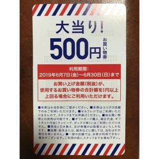 ユニクロ(UNIQLO)のユニクロ 感謝祭 大当り クーポン お買い物券 500円分(ショッピング)